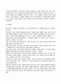 [청소년기 사회성 발달] 청소년기 자아정체감 형성 대인관계발달 사회적 역할의 발달 6페이지