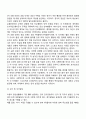 신생아기 영아기 유아기 인지발달의 특징 3페이지