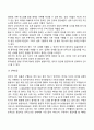 신생아기 영아기 유아기 인지발달의 특징 4페이지