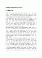 인간발달의 개념과 원리에 대해 서술하시오 2페이지