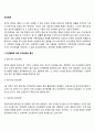 [인간관계] 인간발달에 따른 인간관계의 특성 인간관계 형성을 위한 자기노출 인간관계에 대한 신념 2페이지