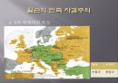 세계의 흐름(민족주의) 5페이지