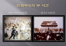 세계의 흐름(민족주의) 6페이지