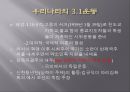 세계의 흐름(민족주의) 7페이지