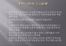 세계의 흐름(민족주의) 8페이지