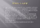 세계의 흐름(민족주의) 14페이지