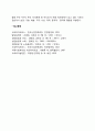 문화의 개념 정의(문화의 사전적 정의 문화에 대한 학자들의 정의) 3페이지