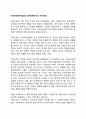 [지역사회복지실천] 사회체계로서의 지역사회 1페이지