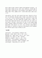 [지역사회복지실천] 사회체계로서의 지역사회 2페이지