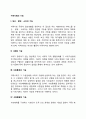 [지역사회] 지역사회의 기능 2페이지
