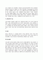 [지역사회] 지역사회의 기능 3페이지