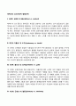 에릭슨의 심리사회적 8단계 발달단계 2페이지