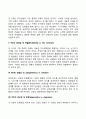 에릭슨의 심리사회적 8단계 발달단계 3페이지