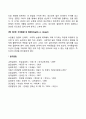 에릭슨의 심리사회적 8단계 발달단계 4페이지