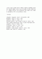 [강화계획] 간헐적 강화의 4가지 의미(간헐적 강화계획의 4가지 강화계획) 4페이지