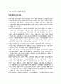 행동주의이론의 개념과 인간관 1페이지
