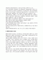 행동주의이론의 개념과 인간관 2페이지