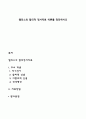 엘리스의 합리적 정서치료 이론을 정리하시오 1페이지
