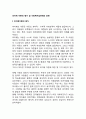 피아제 이론의 평가 및 사회복지실천에의 공헌 1페이지