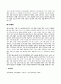 청소년기 신체발달 인지발달 정서발달 2페이지