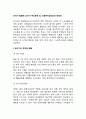 유아기 부적응행동(유아자폐 유아정서학대 유아학대) 유아기 발달에 있어서 주요문제 및 사회복지실천과의 연관성 2페이지
