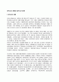 로저스의 생애와 업적 및 인간관 1페이지