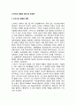 스키너의 생애와 업적 및 인간관 1페이지