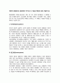 [사회과학] 체계적 관점에서의 환경체계 4가지와 각 개념과 특징에 대해 서술하시오  2페이지