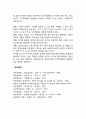 청소년기의 대인관계 발달 및 자아정체감 확립 2페이지