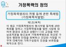 가정폭력과 사회복지정책 PPT(가정폭력정의 가정폭력현황 가정폭력정책 가족복지정책 지원방안) 프레젠테이션 3페이지