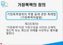 가정폭력과 사회복지정책 PPT(가정폭력정의 가정폭력현황 가정폭력정책 가족복지정책 지원방안) 프레젠테이션 4페이지