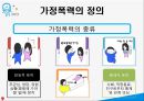 가정폭력과 사회복지정책 PPT(가정폭력정의 가정폭력현황 가정폭력정책 가족복지정책 지원방안) 프레젠테이션 5페이지