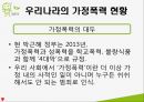 가정폭력과 사회복지정책 PPT(가정폭력정의 가정폭력현황 가정폭력정책 가족복지정책 지원방안) 프레젠테이션 7페이지