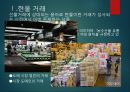 농산물 거래와 공동 판매 PPT(현물거래 선물거래 전자상거래 공동판매)프레젠테이션 3페이지