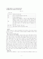 명예훼손에 관한 판례의 경제학적 분석(명예훼손표현물 사생활보도 프라이버시권침해) 5페이지