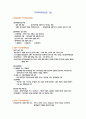 지역사회복지실천기술 요약정리(지역사회복지론 단원요약정리 지역사회복지실천간략정리) 2페이지