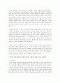 [영아정서발달] 영아기의 정서발달을 설명하고 발달을 지원하기 위한 교사와 부모의 지원전략을 설명 3페이지