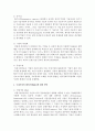 [경영패러다임] 국내기업의 해외기업M&A에 대한 필요성과 문제점에 대하여 논하시오 4페이지