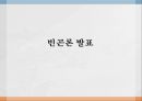 빈곤론자유주의 경제학vs복지국가IMF 이후 한국자유주의 경제학자유주의자유시장 자본주의 1페이지
