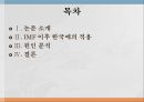 빈곤론자유주의 경제학vs복지국가IMF 이후 한국자유주의 경제학자유주의자유시장 자본주의 3페이지