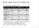 특수학습자를 위한 교육영재아및 영재교육학습장애아정신지체아행동장애아신체장애아영재아의 특성영재교육 교수 4페이지