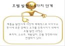 국제호텔경영국제호텔프로젝트세계 관광업호텔 경영자 15페이지