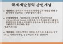 국제개발협력의 목적 2페이지