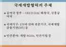 국제개발협력의 목적 11페이지