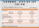 국제개발협력의 목적 17페이지