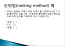 척도 (SCALE)척도의 정의척도의 필요성척도의 종류척도의 선정측정의 평가 12페이지
