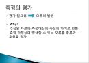 척도 (SCALE)척도의 정의척도의 필요성척도의 종류척도의 선정측정의 평가 37페이지