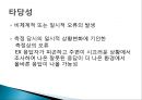 척도 (SCALE)척도의 정의척도의 필요성척도의 종류척도의 선정측정의 평가 47페이지