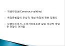 척도 (SCALE)척도의 정의척도의 필요성척도의 종류척도의 선정측정의 평가 58페이지