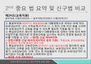 북한이탈주민법이혼특례 조항 신설자격인증제도 개선취업보호기간 확대북한이탈주민지원재단북한이탈주민후원회 16페이지